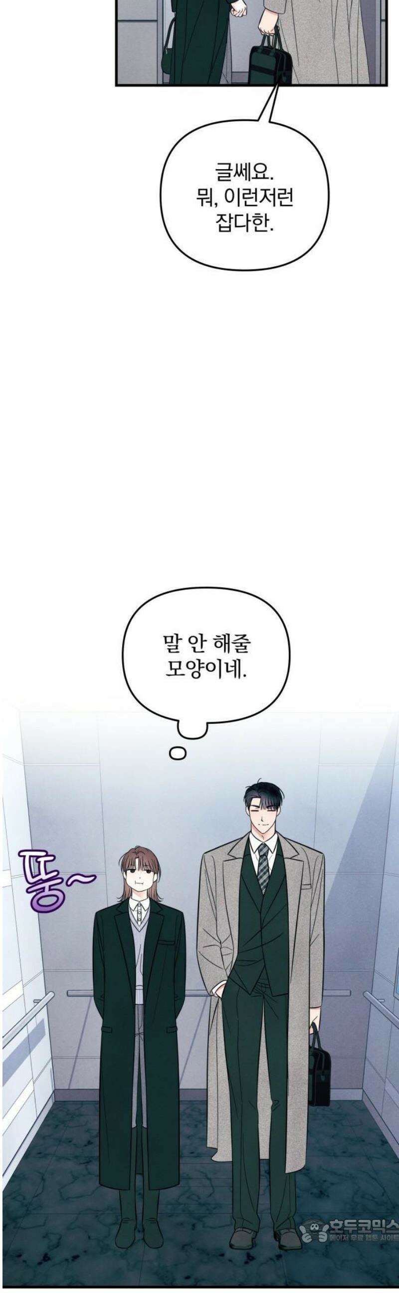 찐한 고백 42화 4