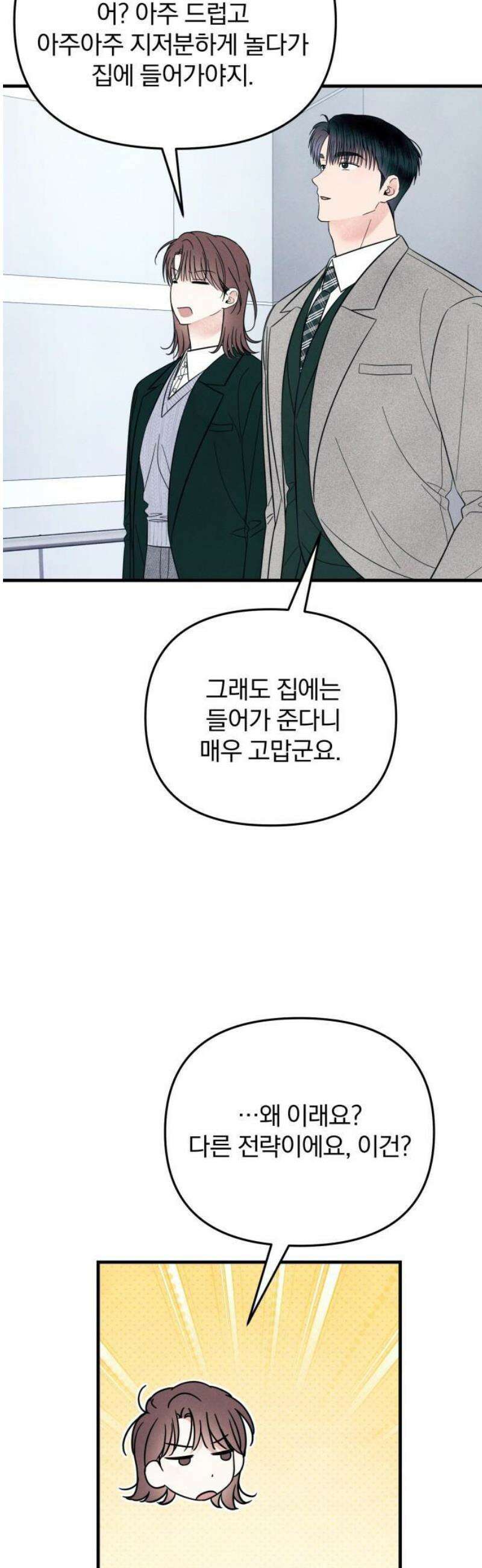찐한 고백 42화 6