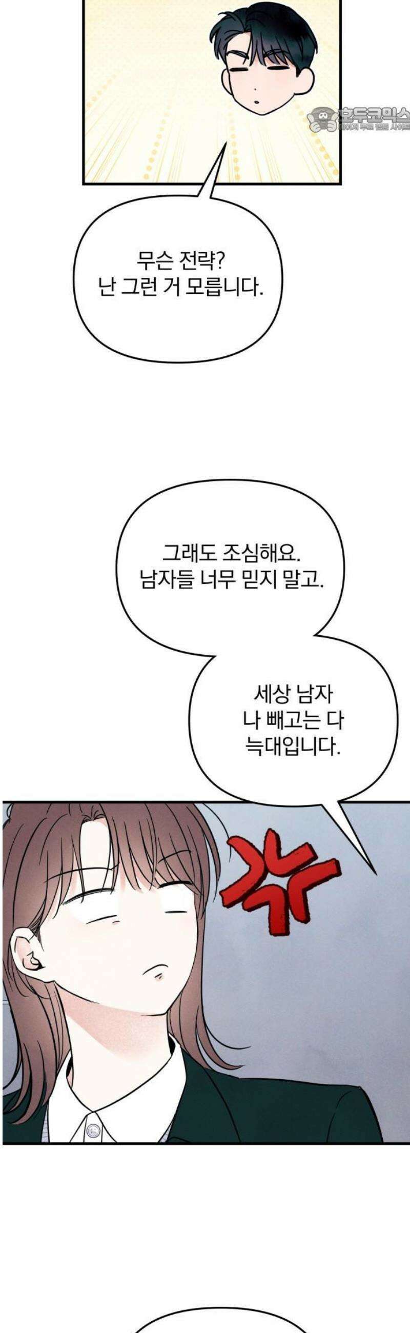 찐한 고백 42화 7
