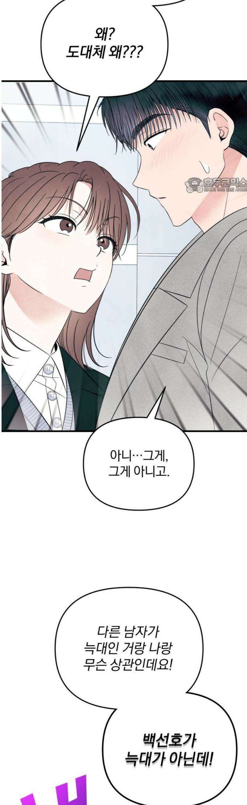 찐한 고백 42화 9