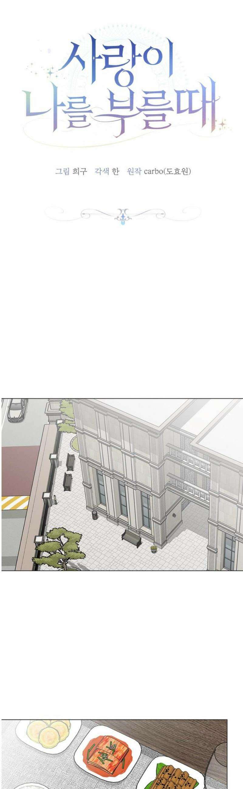 사랑이 나를 부를 때 22화 10