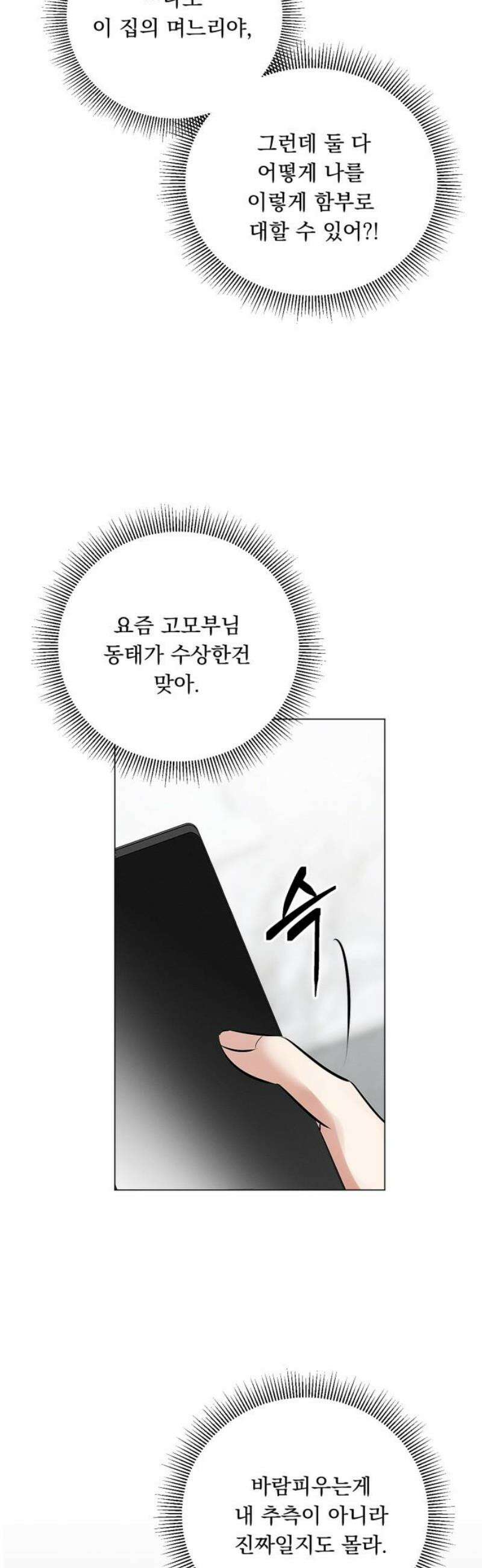 사랑이 나를 부를 때 22화 33