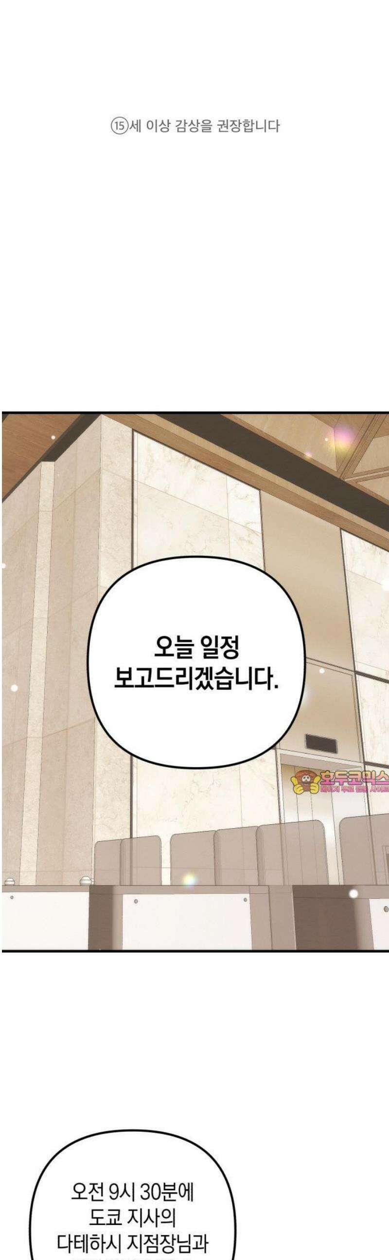 사내 계약 연애 1화 1