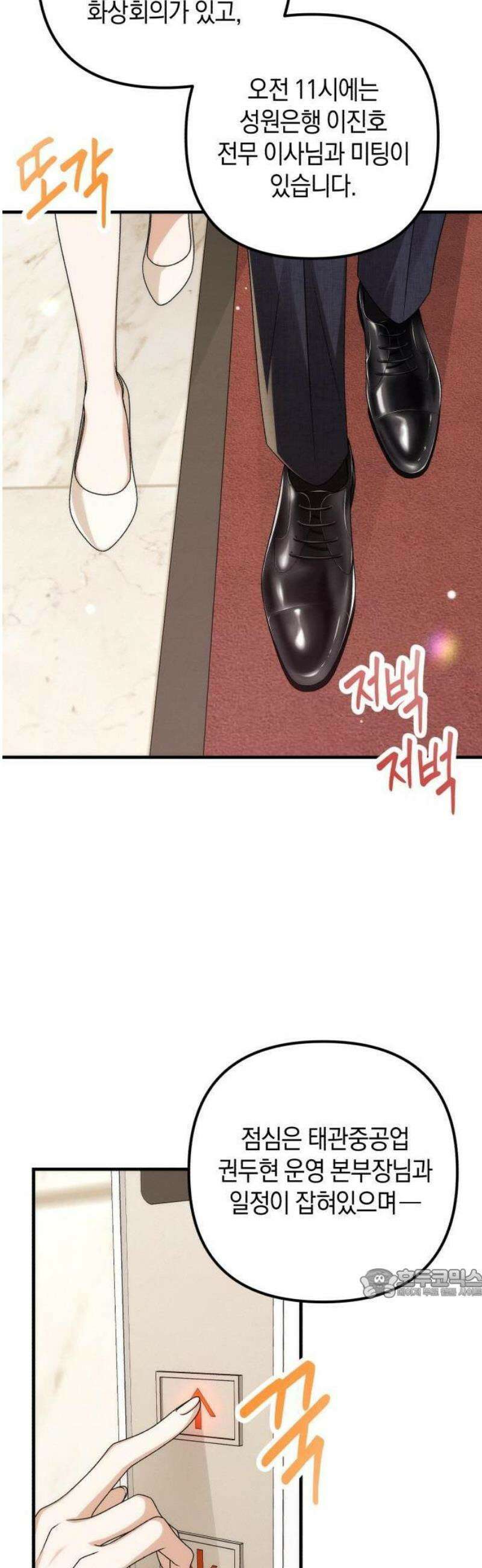 사내 계약 연애 1화 2