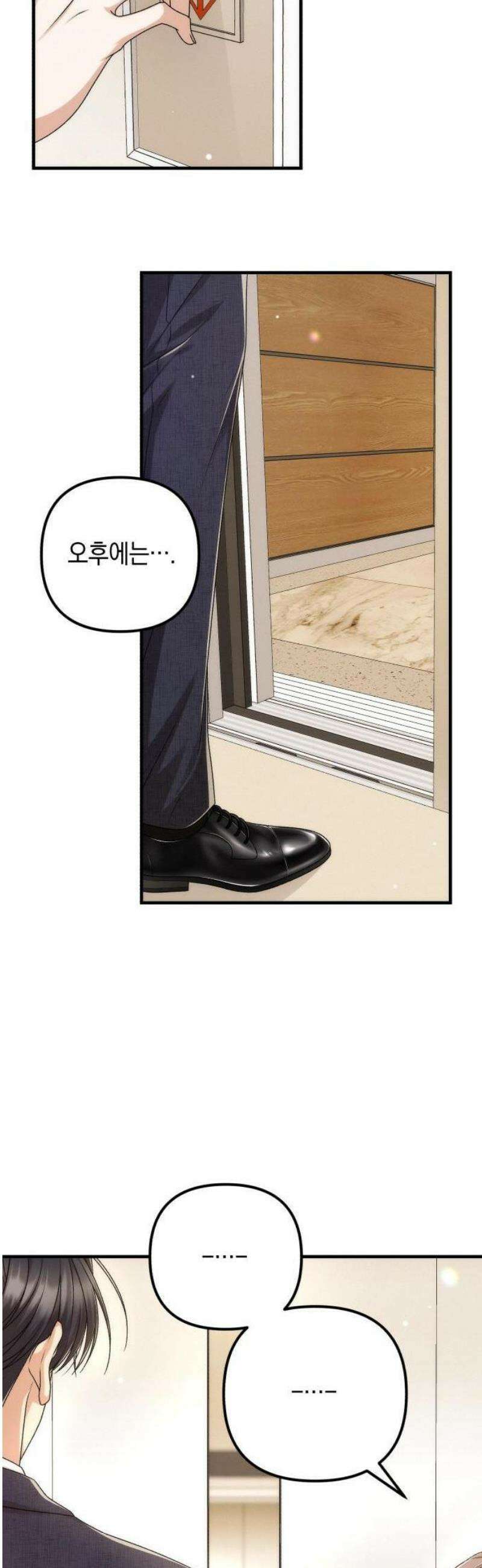 사내 계약 연애 1화 3
