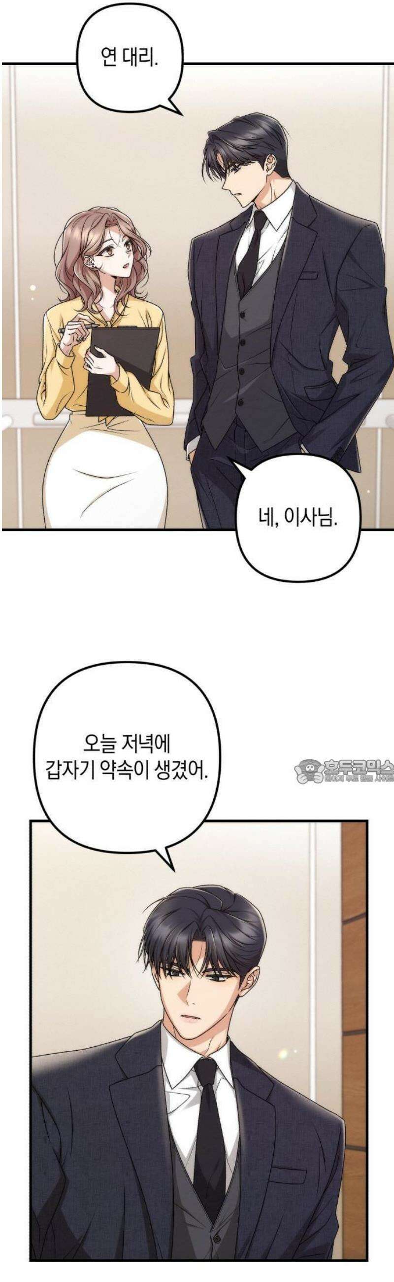 사내 계약 연애 1화 7