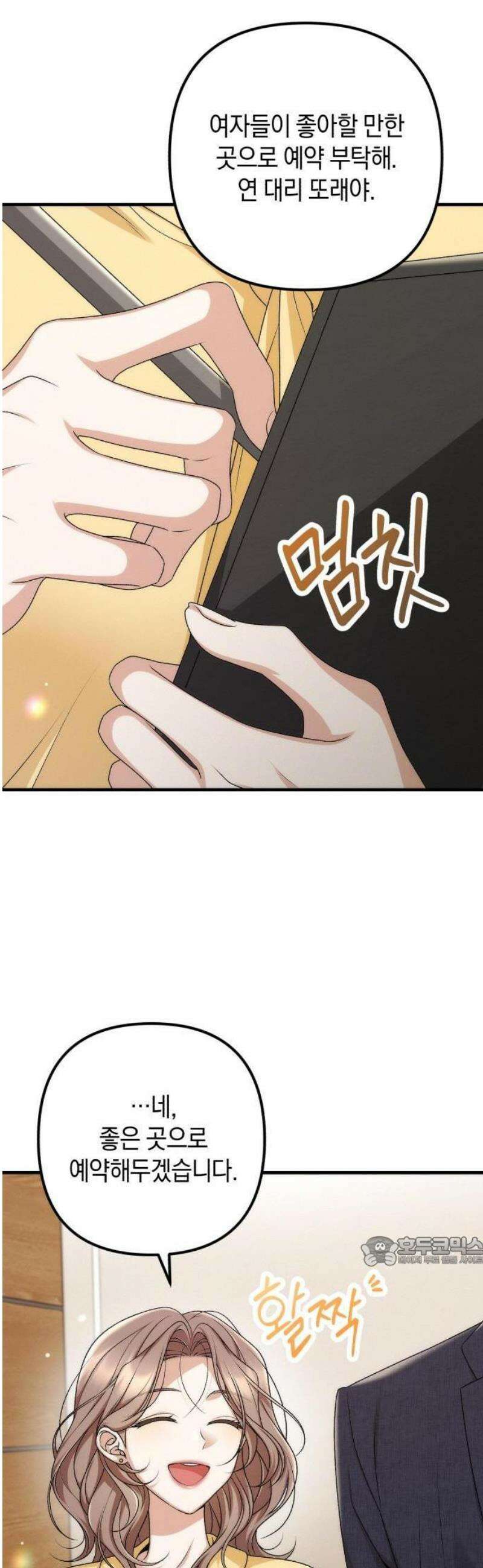 사내 계약 연애 1화 8