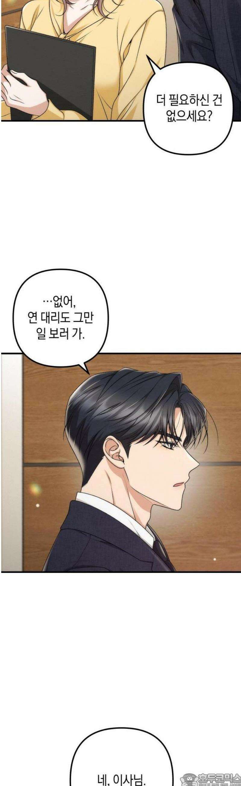 사내 계약 연애 1화 9