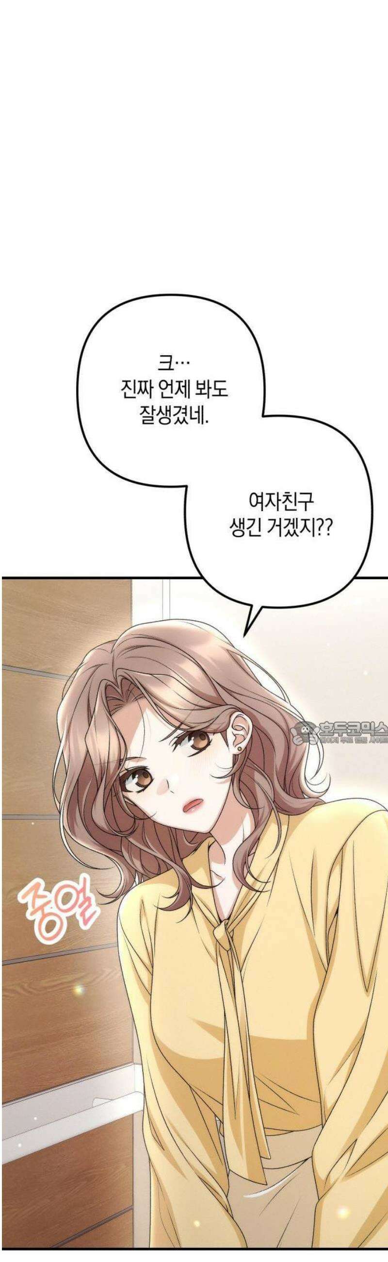 사내 계약 연애 1화 13