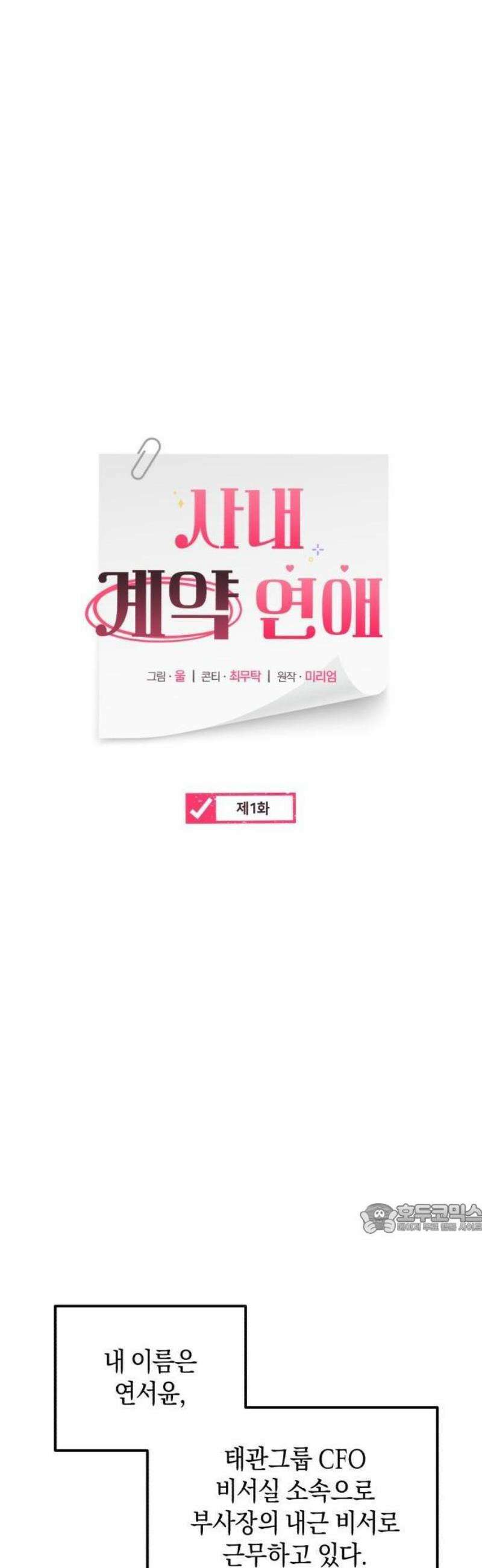 사내 계약 연애 1화 14
