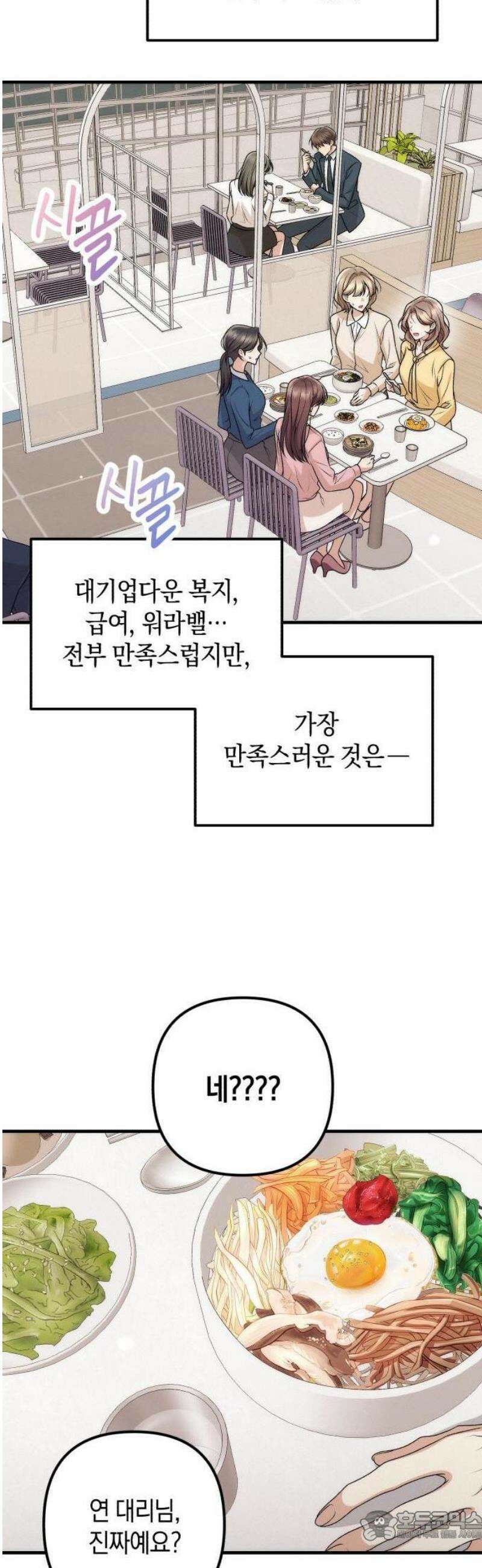 사내 계약 연애 1화 15