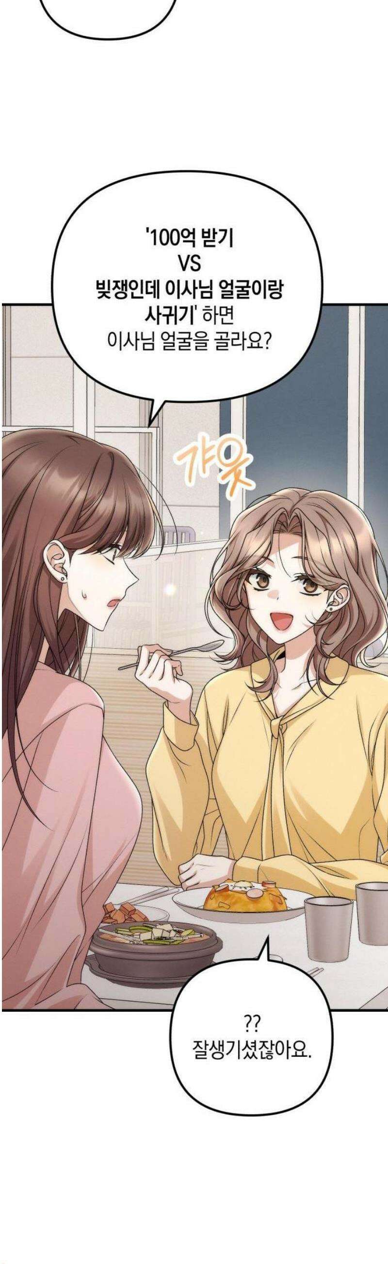 사내 계약 연애 1화 16
