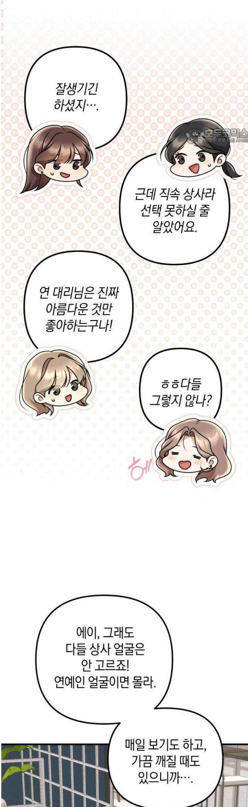 사내 계약 연애 1화 17