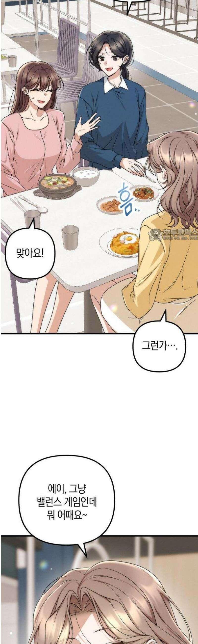 사내 계약 연애 1화 18