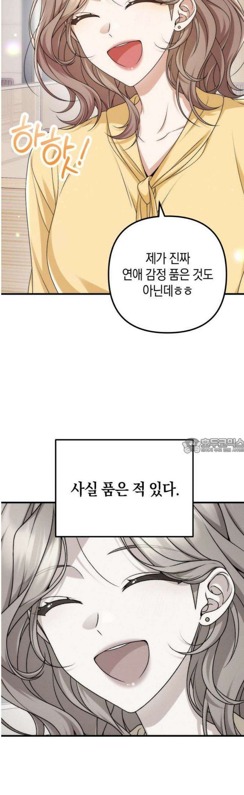 사내 계약 연애 1화 19
