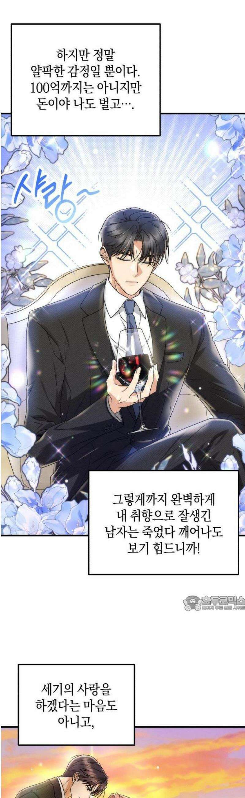 사내 계약 연애 1화 20