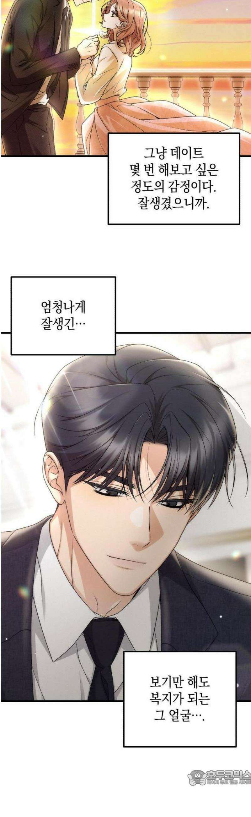 사내 계약 연애 1화 21