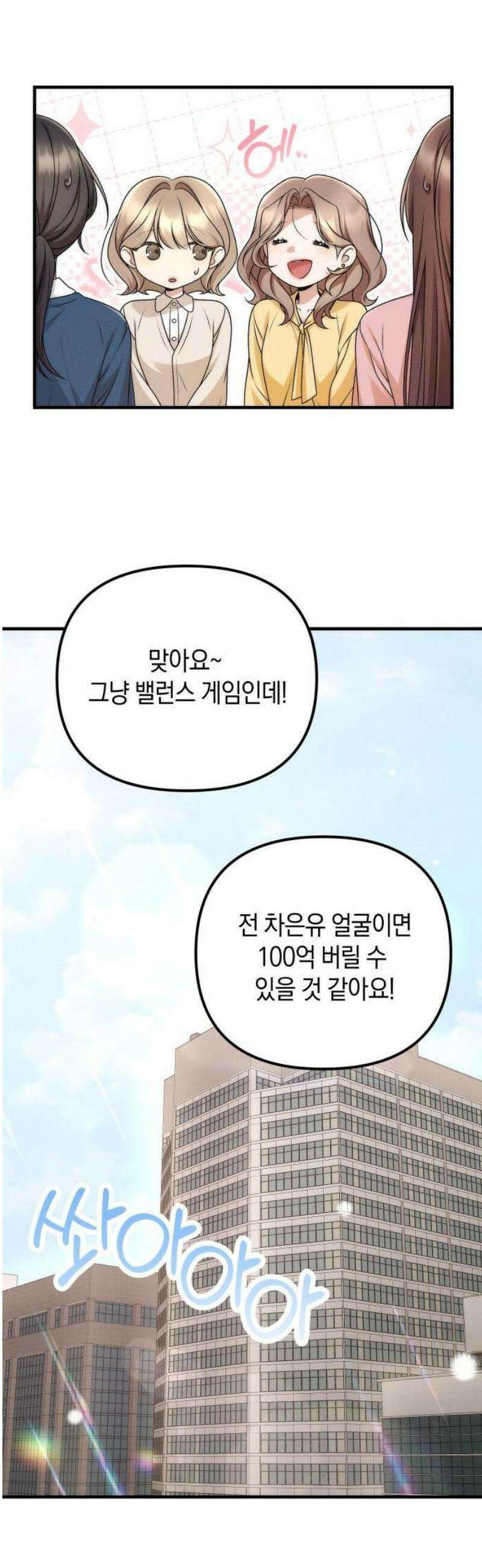 사내 계약 연애 1화 22