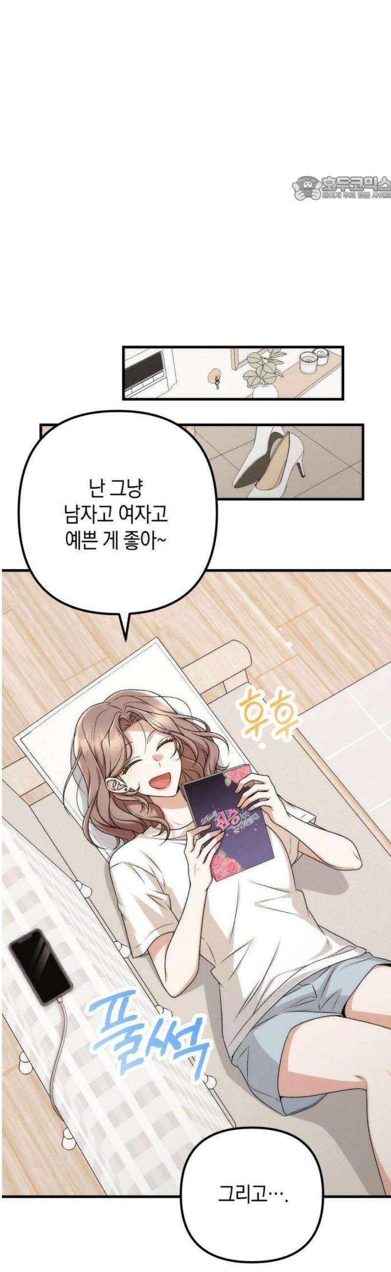 사내 계약 연애 1화 23