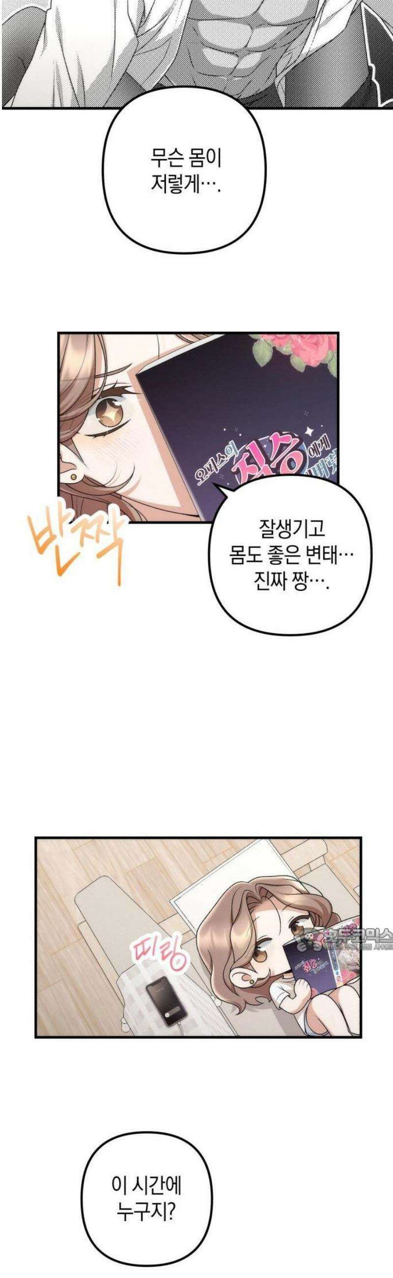 사내 계약 연애 1화 26