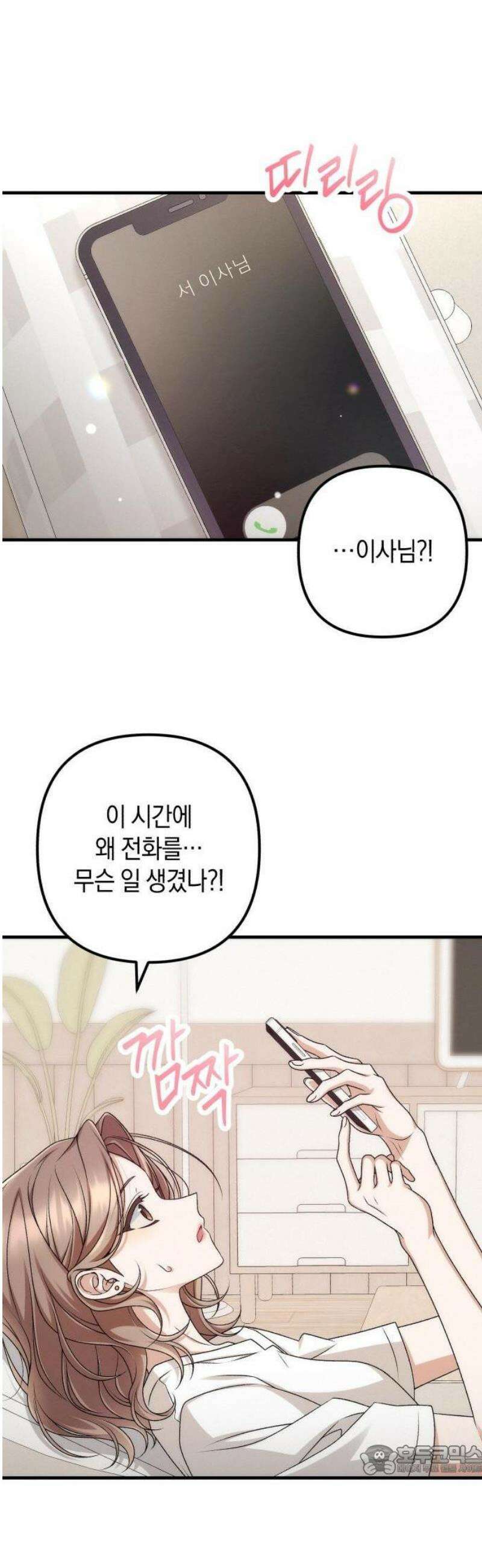 사내 계약 연애 1화 27