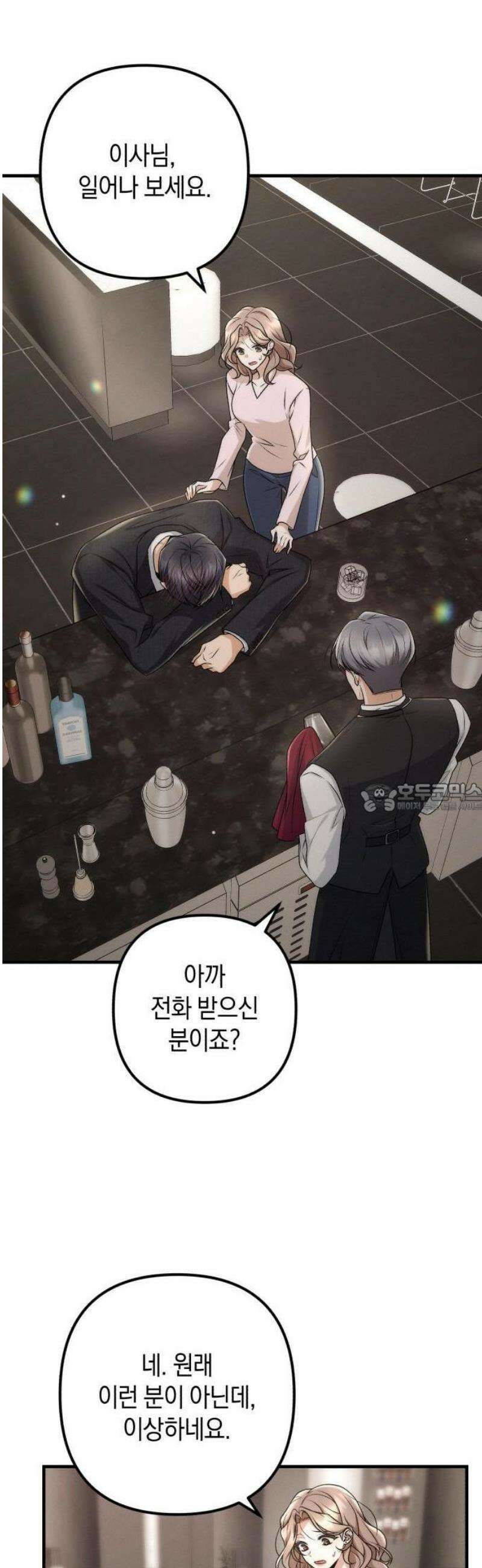 사내 계약 연애 1화 31