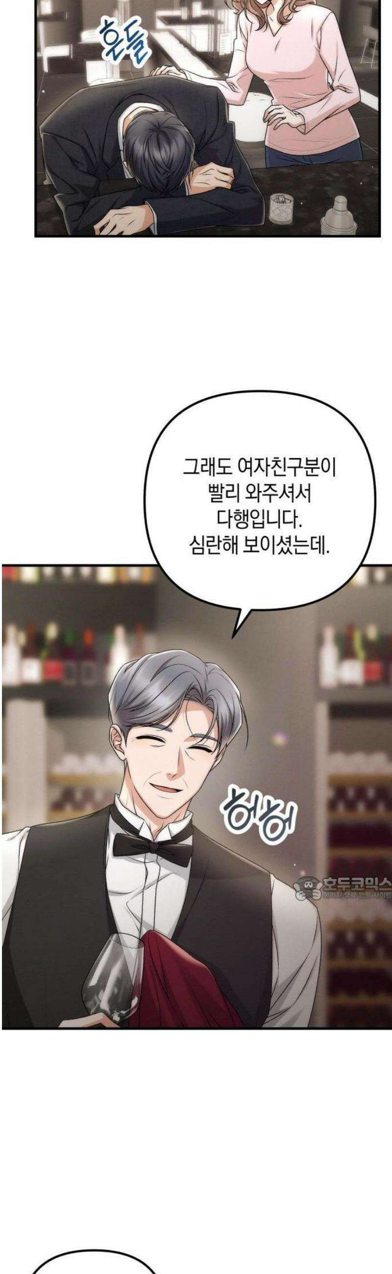 사내 계약 연애 1화 32
