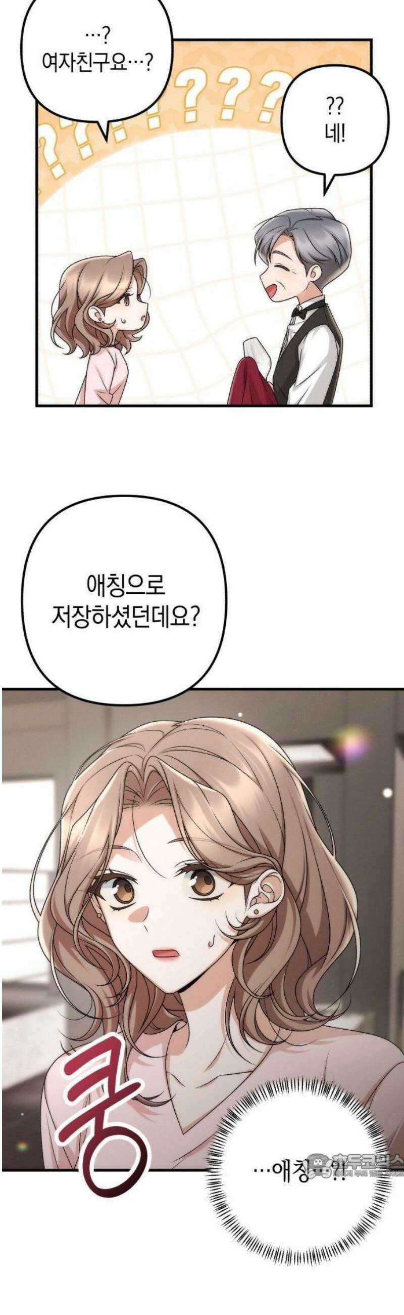 사내 계약 연애 1화 33