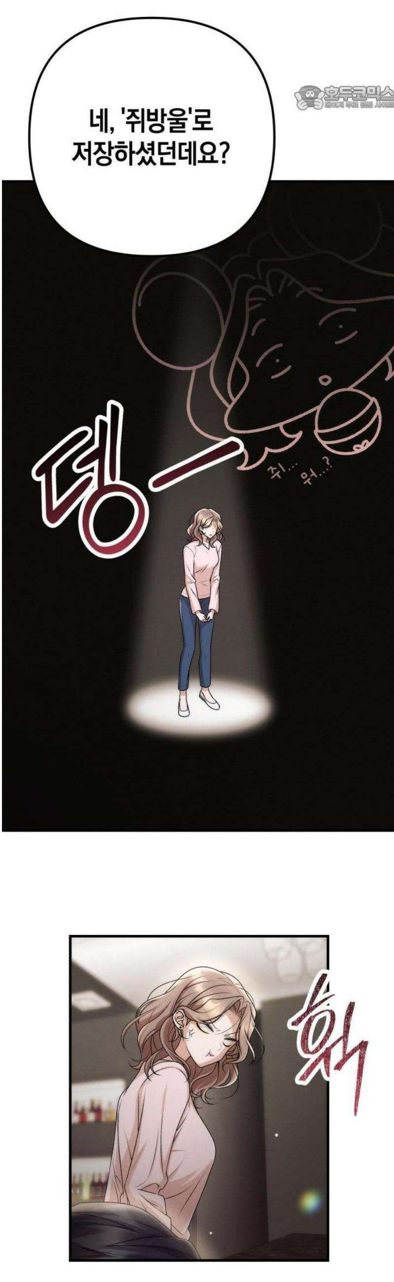 사내 계약 연애 1화 35