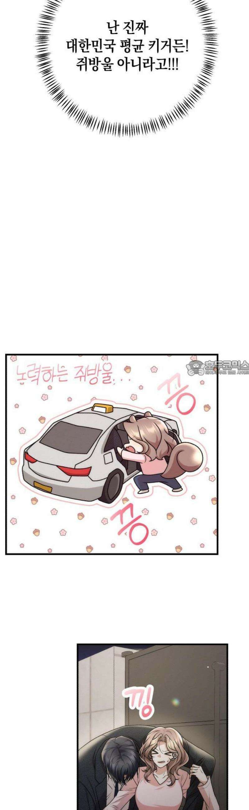 사내 계약 연애 1화 37