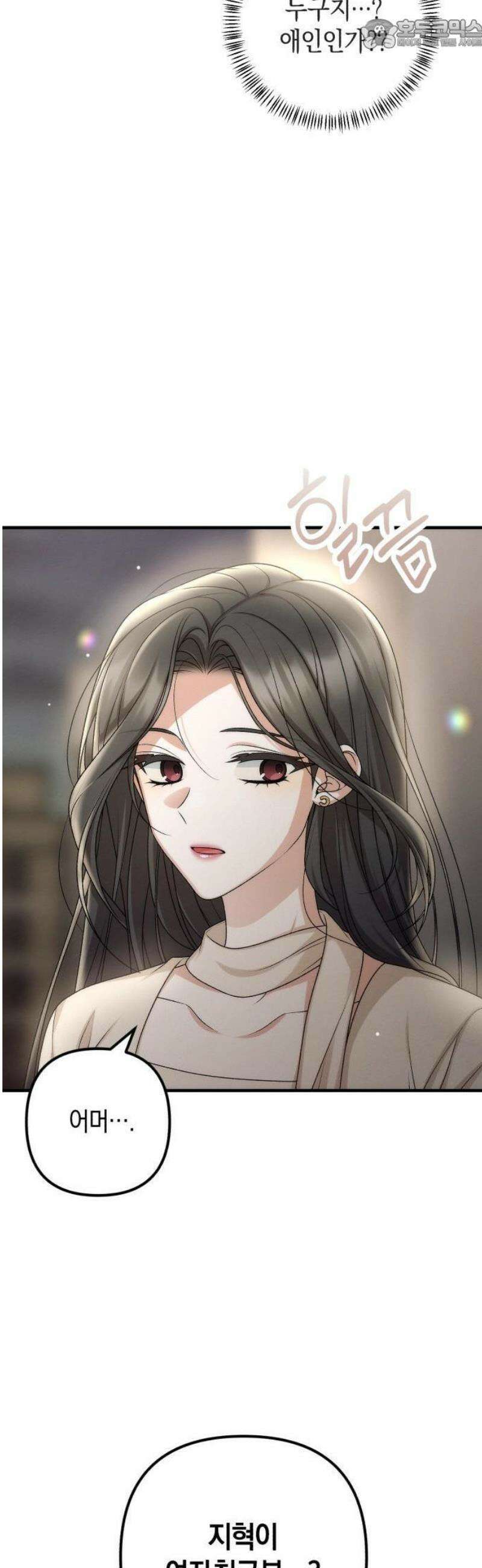 사내 계약 연애 1화 41