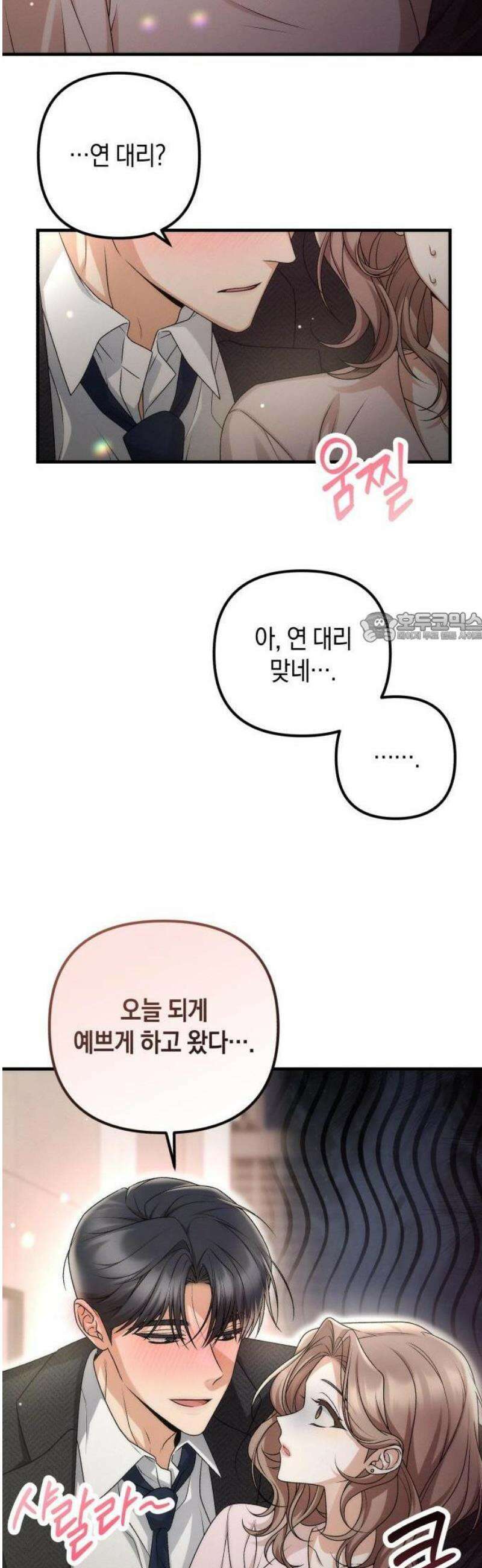 사내 계약 연애 1화 43