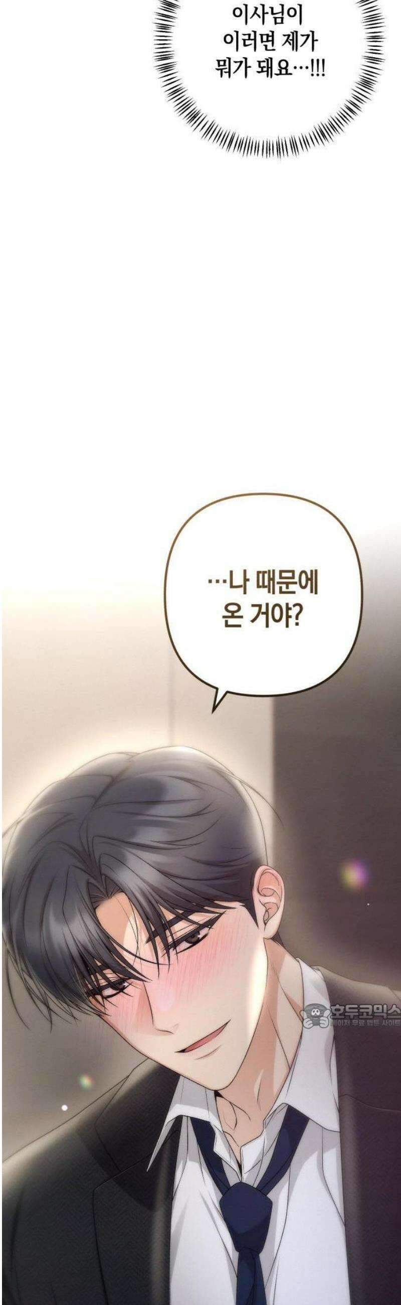 사내 계약 연애 1화 45