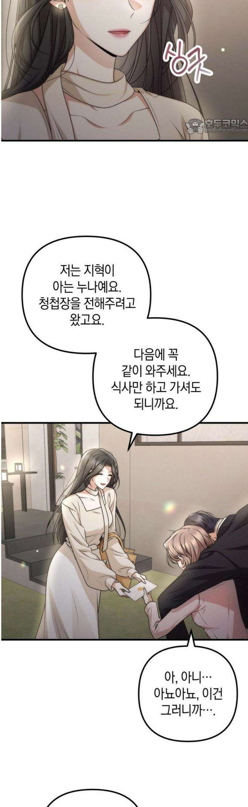 사내 계약 연애 1화 48