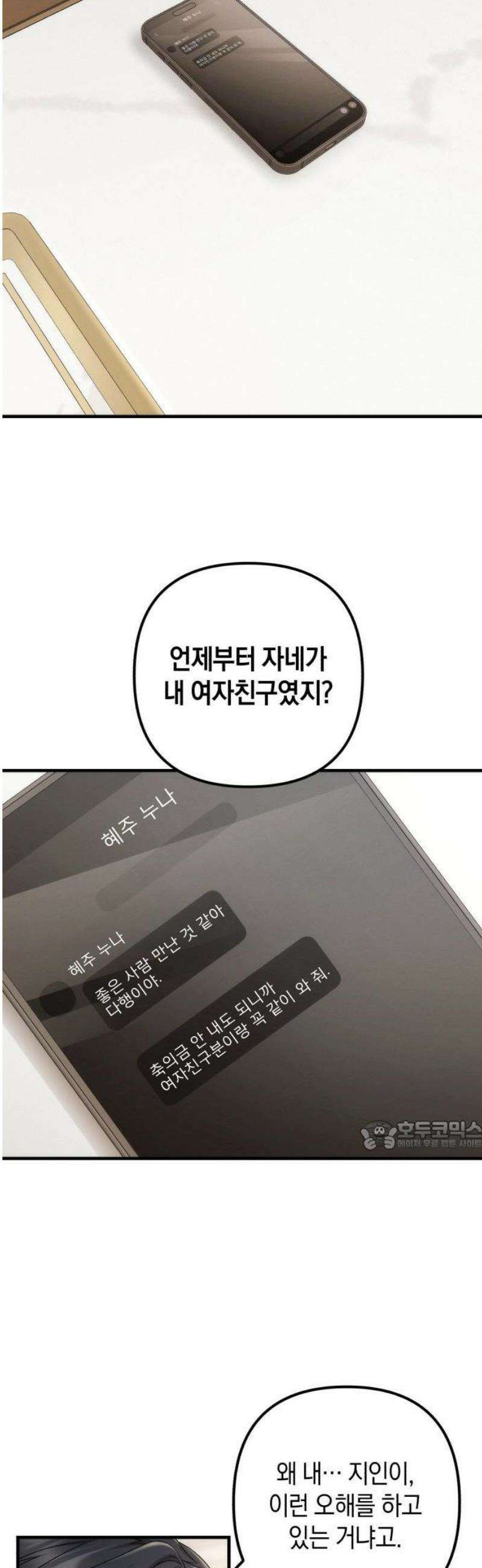 사내 계약 연애 1화 51