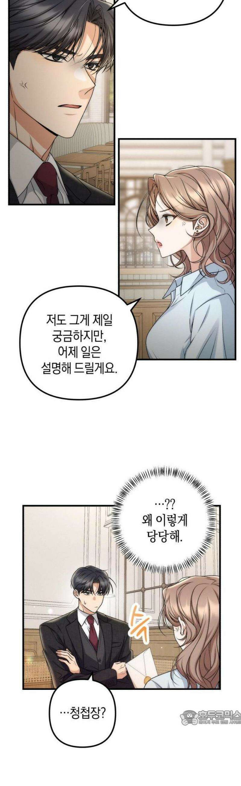 사내 계약 연애 1화 52