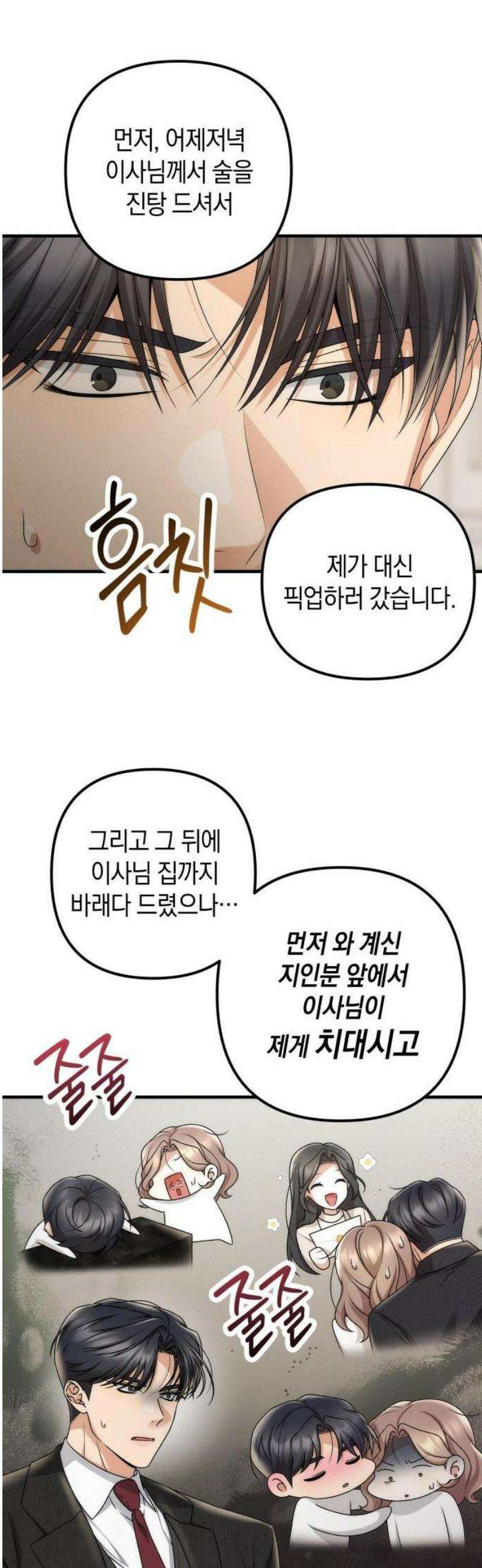 사내 계약 연애 1화 53