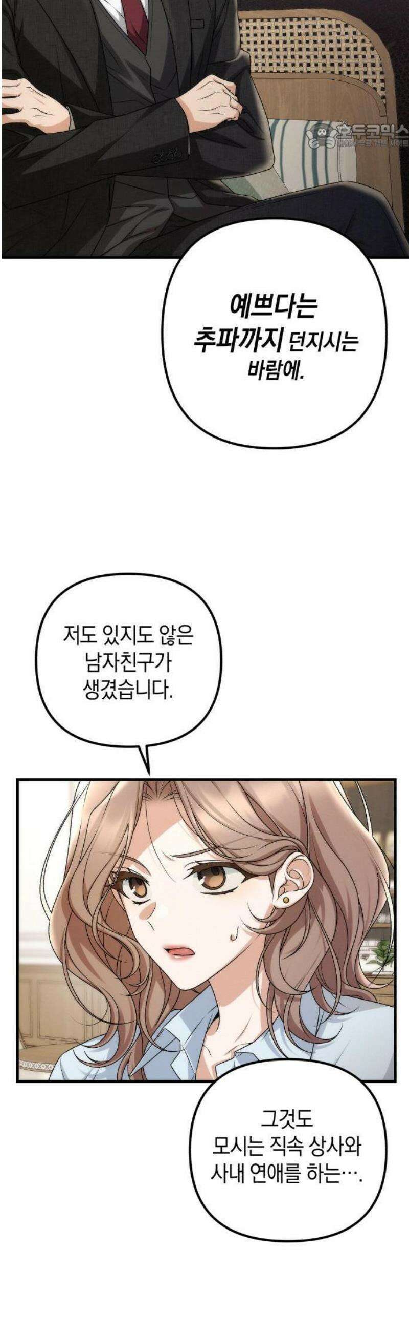 사내 계약 연애 1화 54