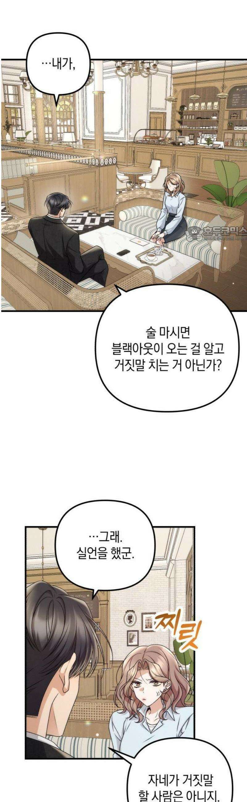 사내 계약 연애 1화 55