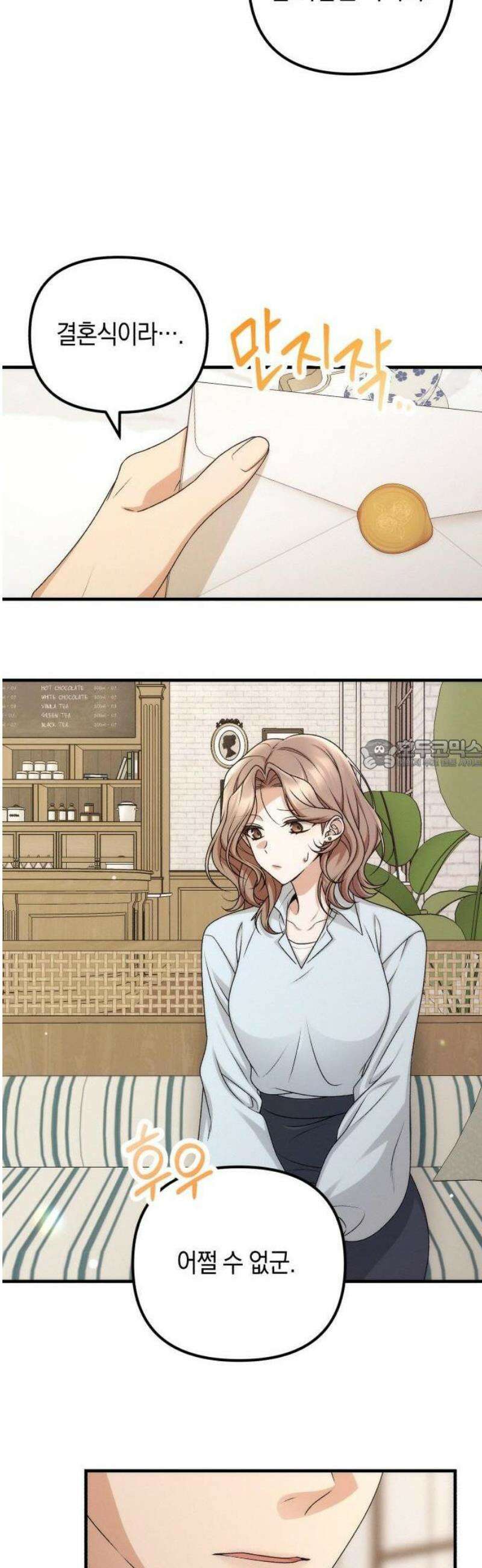 사내 계약 연애 1화 56