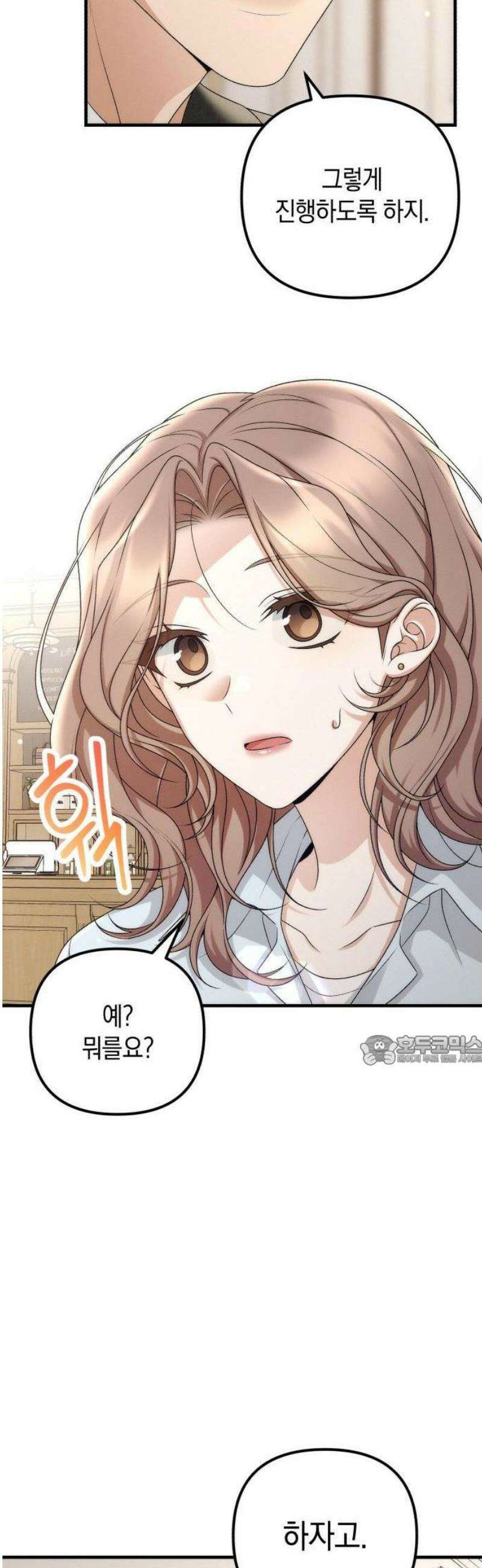사내 계약 연애 1화 57