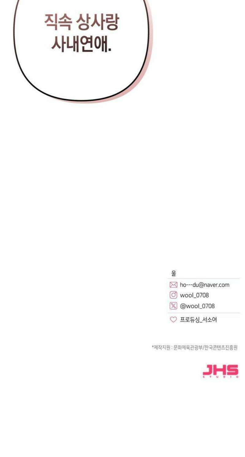 사내 계약 연애 1화 59