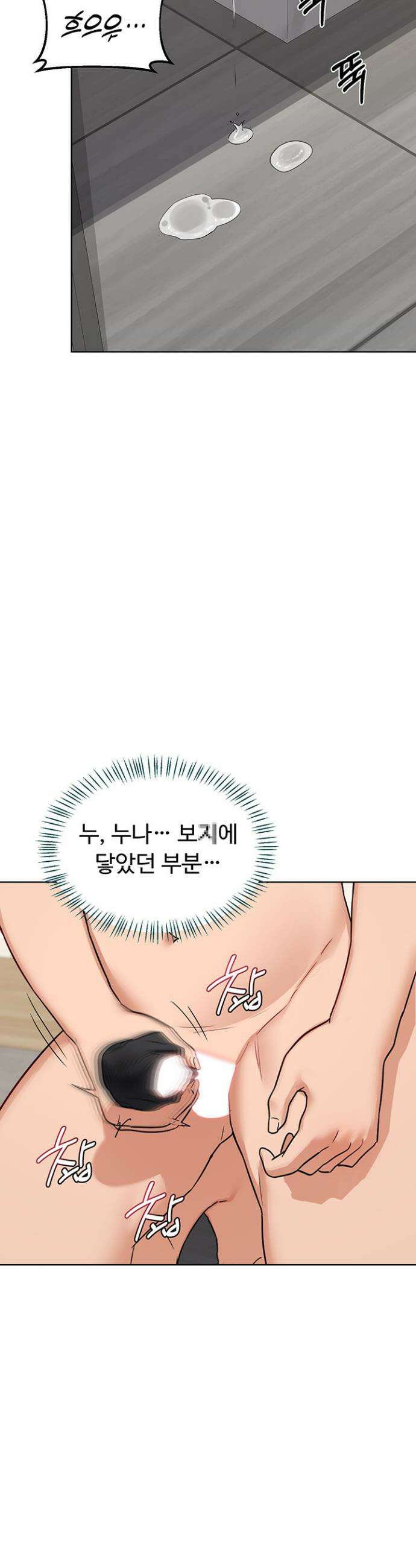 아줌마 교환계획 37화 14