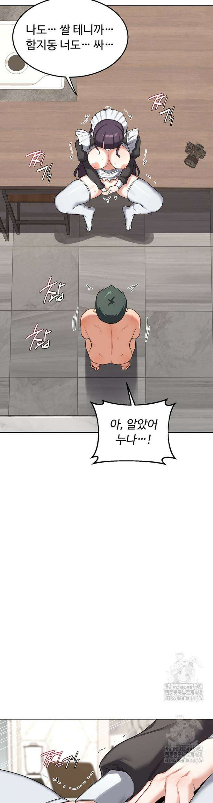 아줌마 교환계획 37화 17