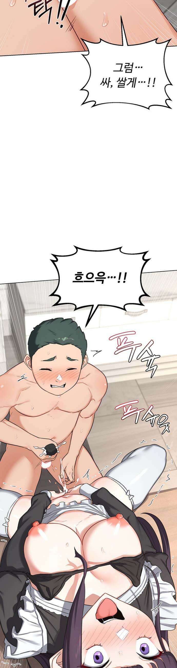 아줌마 교환계획 37화 19