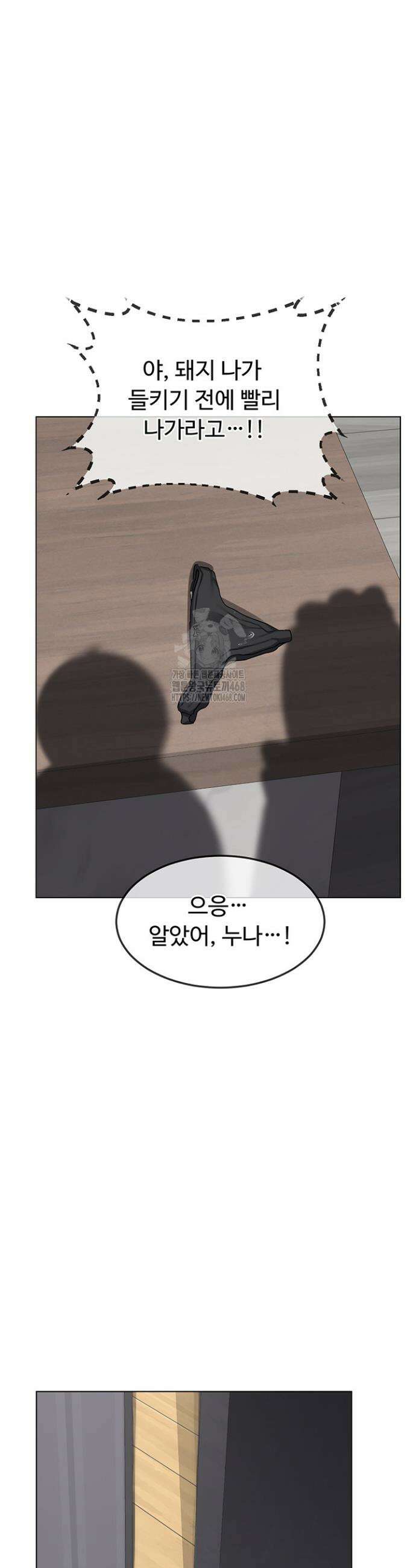 아줌마 교환계획 37화 31