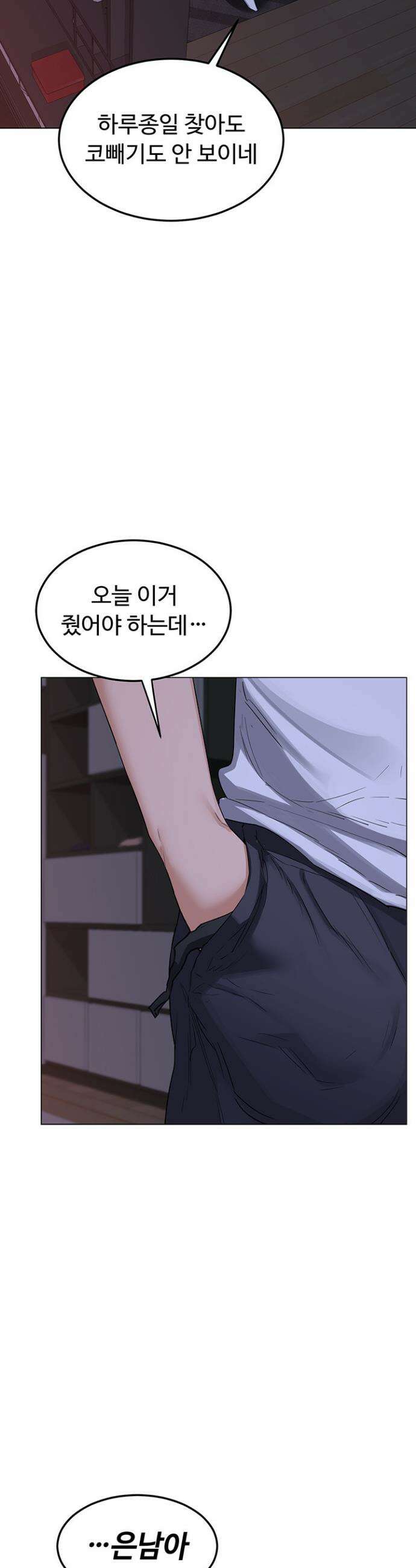 아줌마 교환계획 37화 40