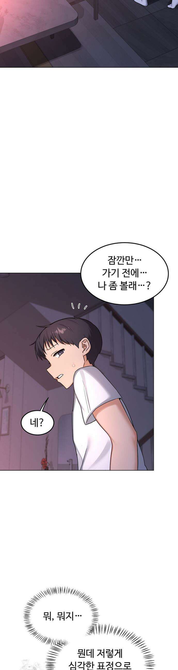 아줌마 교환계획 37화 44