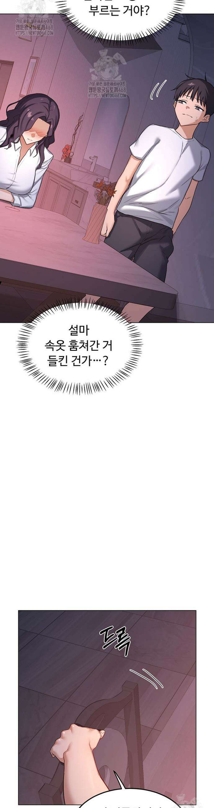 아줌마 교환계획 37화 45