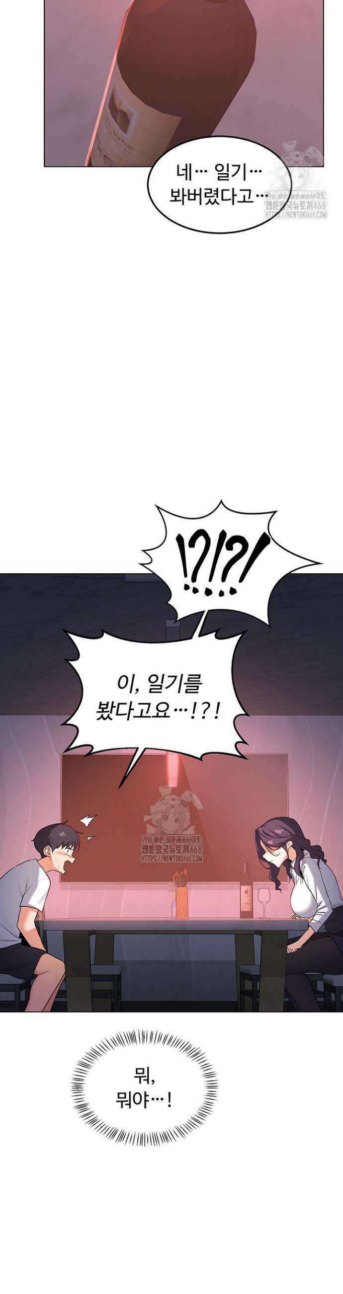 아줌마 교환계획 37화 47